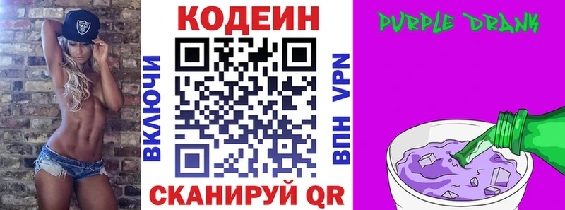 omg ТОР  Нариманов  Кодеин Purple Drank  даркнет состав  как найти закладки 